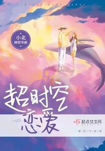 Love Beyond Time and Space