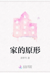 The True Form of Home