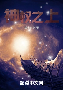 Above Divine Authority