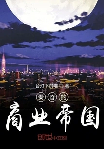 Qin Fen's Business Empire