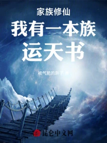 My Family Cultivates Immortality. I Have a Family Fortune Book