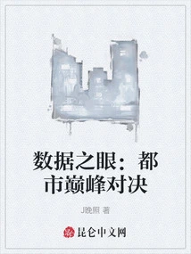 Eyes of Data: Urban Peak Showdown