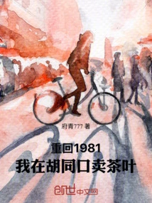 Back to 1981: I Sell Tea at the Entrance of an Alley