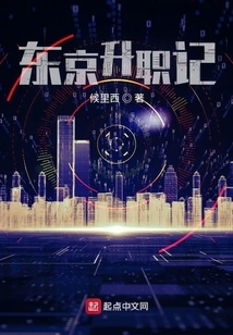 Tokyo Promotion Story