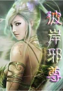 The Evil Lord of the Other Side