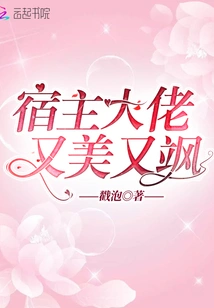 The Host Boss is Beautiful and Cool