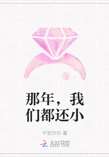 That Year, We Were All Still Young