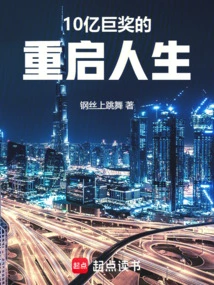 Restarting Life with a Billion Dollar Prize