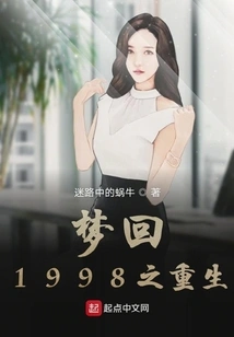 Dream Back to 1998: Rebirth