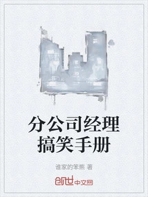 Branch Manager Funny Handbook