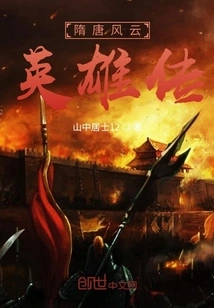 Heroes of the Sui and Tang Dynasties