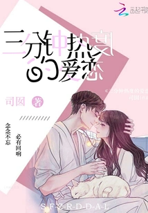 Three Minutes of Passionate Love