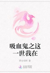 In This Life of Vampire I Am Here