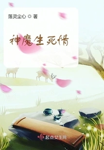 Life and Death Love between Gods and Demons