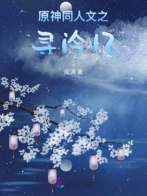 Genshin Impact Humanities: Searching for Ling Memories