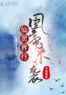 Traveling to the Fairy World, the Phoenix Emperor is Coming