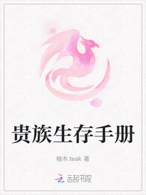 Aristocratic Survival Manual