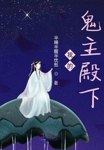 My Highness the Ghost Lord!