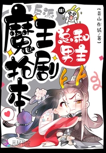 The Villain and the Devil Always Compete with the Male Protagonist for the Script