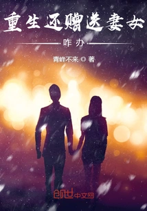 Rebirth Also Comes with a Wife and Daughter, What Should I Do?