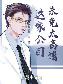 This Company is so Outrageous