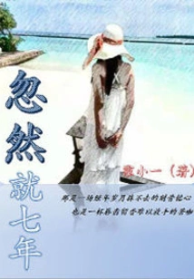 Suddenly Seven Years