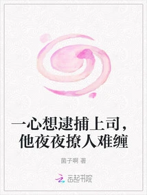 Wanting to Arrest His Boss, He is Flirtatious and Difficult to Deal with Every Night