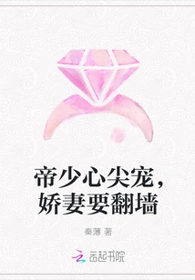 The Emperor's Beloved Wife Wants to Climb over the Wall