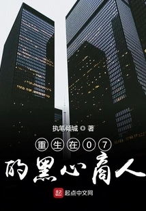 The Black-hearted Businessman Reborn in 07