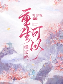 Can Rebirth Be Withdrawn?