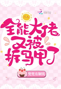 The All-powerful Boss Has His Vest Removed Again