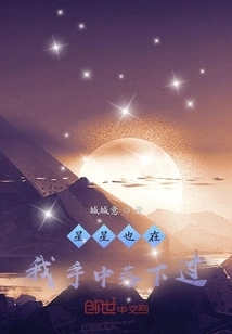 Stars Have Also Fallen in My Hands