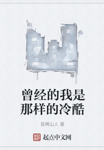 I Used to Be so Cold