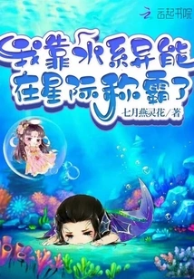 I Relied on My Water Power to Dominate the Interstellar World