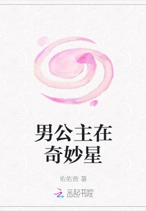 Male Princess in Wonder Star