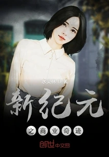 The Business Miracle of the New Era