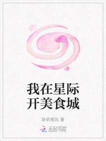 I Open a Food City in the Interstellar