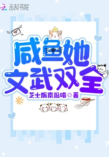 Xianyu, She is Both Civil and Military