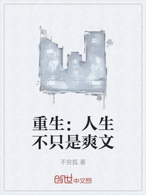 Rebirth: Life is Not Just Cool Writing