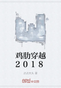 Tasteless Time Travel 2018