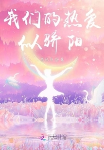 Our Love is Like the Sun