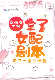 When the Fast-wearing Boss Got the Female Supporting Role Script