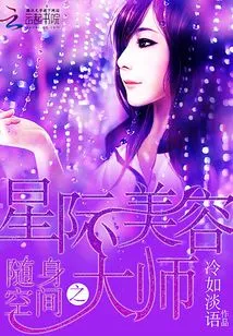 Interstellar Beauty Master in Portable Space