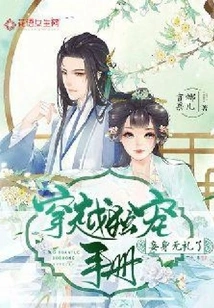 Time Travel Solitary Pet Handbook: I'm Rude Now