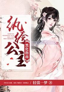 The Dandy Princess's Guide to Darkening