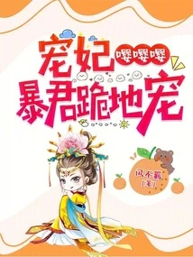 The Doting Concubine Screams, the Tyrant Kneels Down to Dote on Her