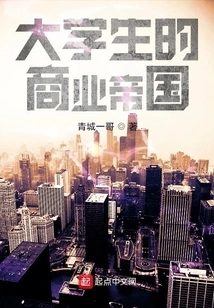 A College Student's Business Empire