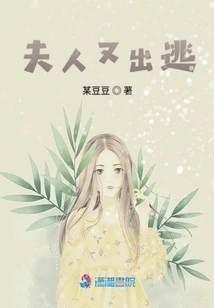 The Lady Ran Away Again