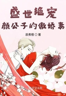 The Arrogant Wife of the Most Pampered Young Master in the Prosperous Age