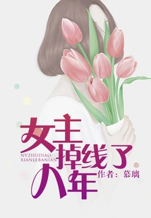 The Heroine Has Been Offline for Eight Years